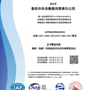 環(huán)境管理體系認(rèn)證證書(shū)